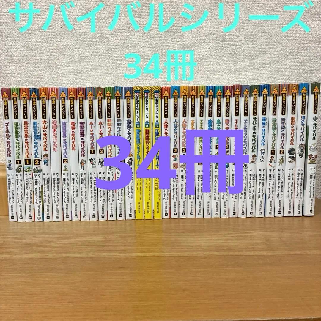 科学漫画サバイバル　歴史漫画　サバイバル　まとめ売り　理科　社会　マンガ
