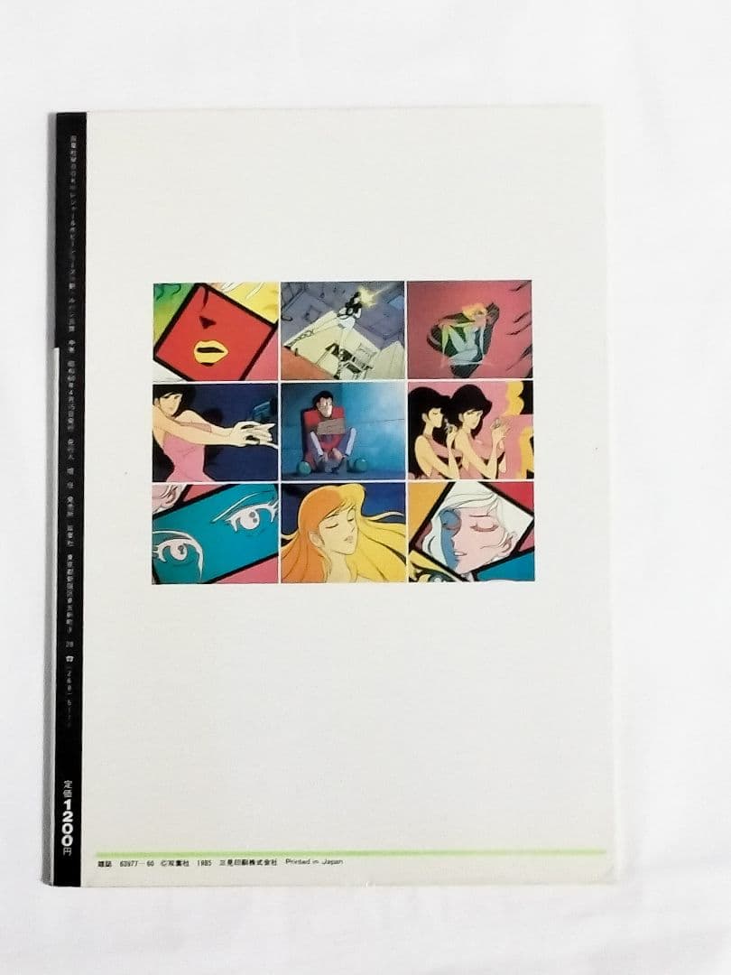 アニメコレクション 新・ルパン三世 上巻 中巻 下巻 3冊セット 上 中 下 巻