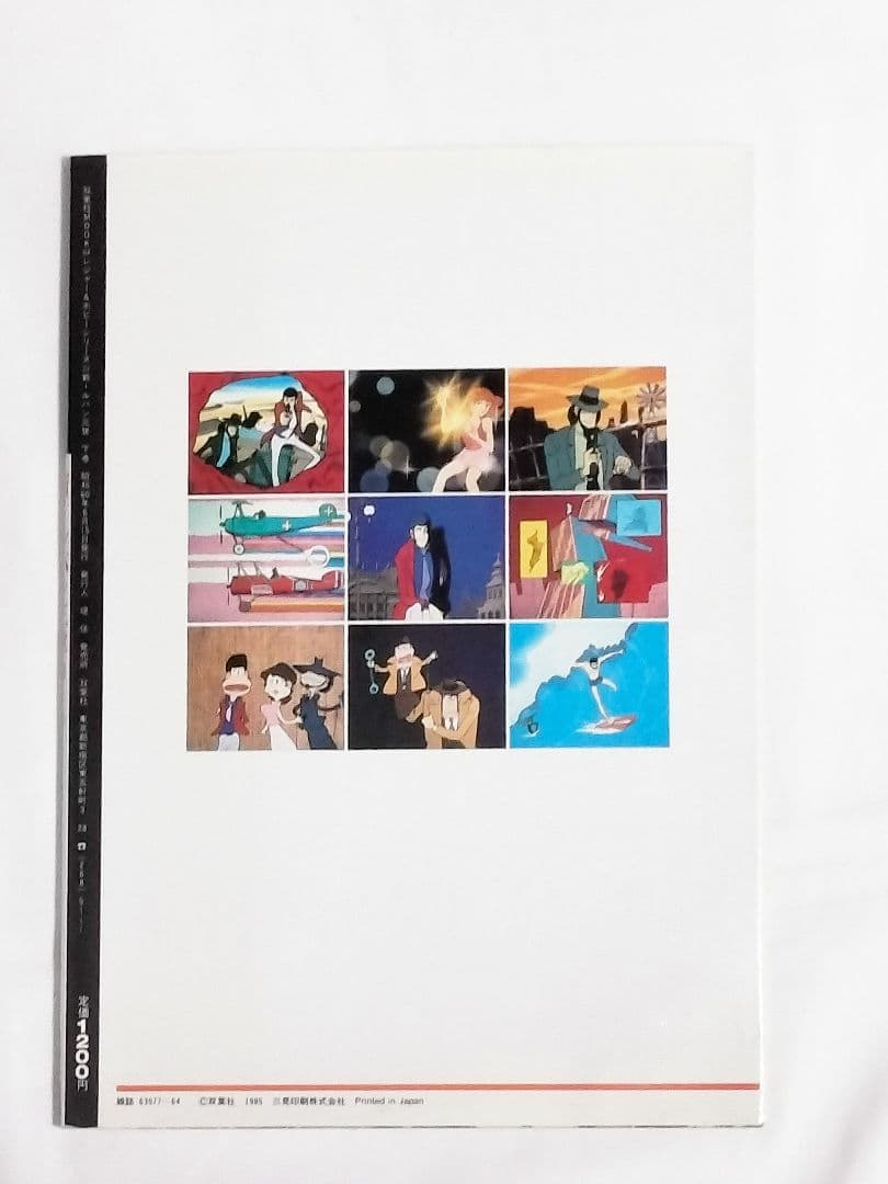 アニメコレクション 新・ルパン三世 上巻 中巻 下巻 3冊セット 上 中 下 巻