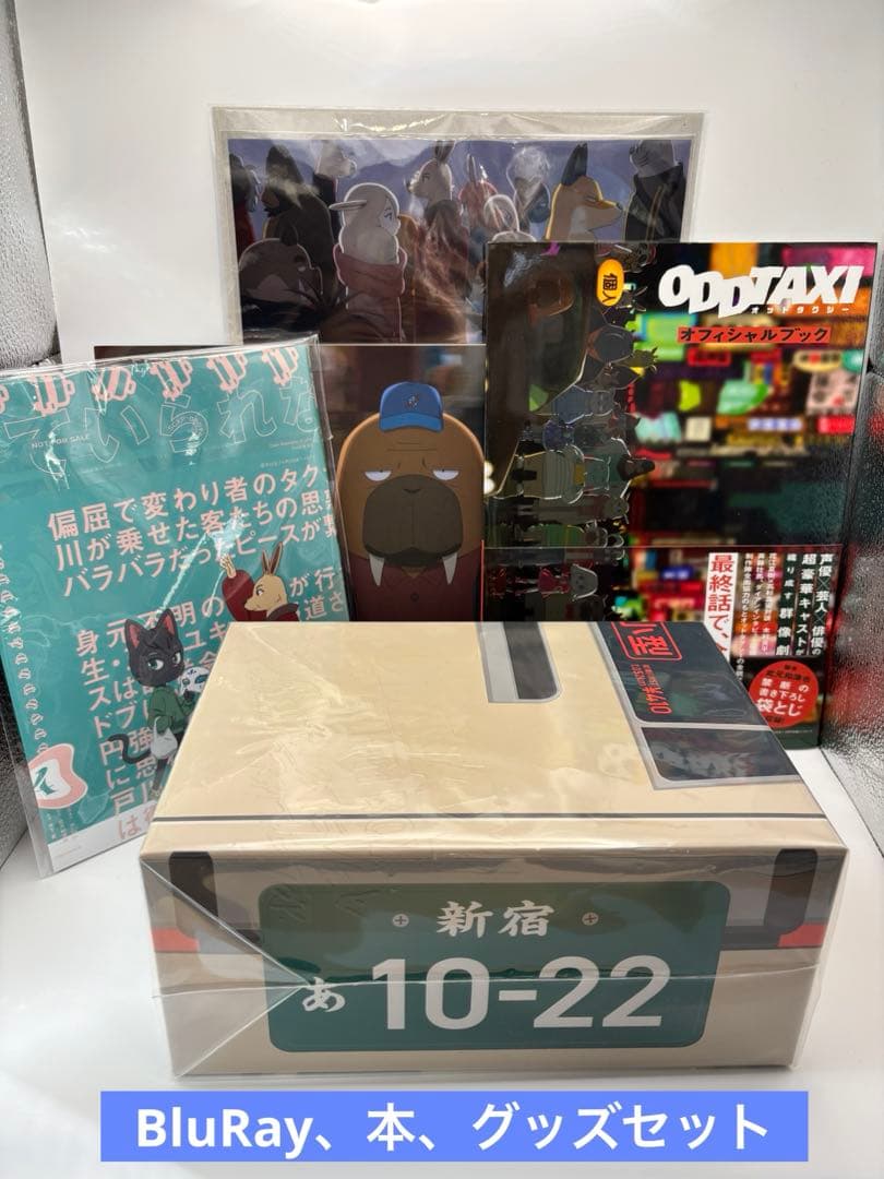 即購入可】オッドタクシー Blu-ray オフィシャルブック 映画パンフ等