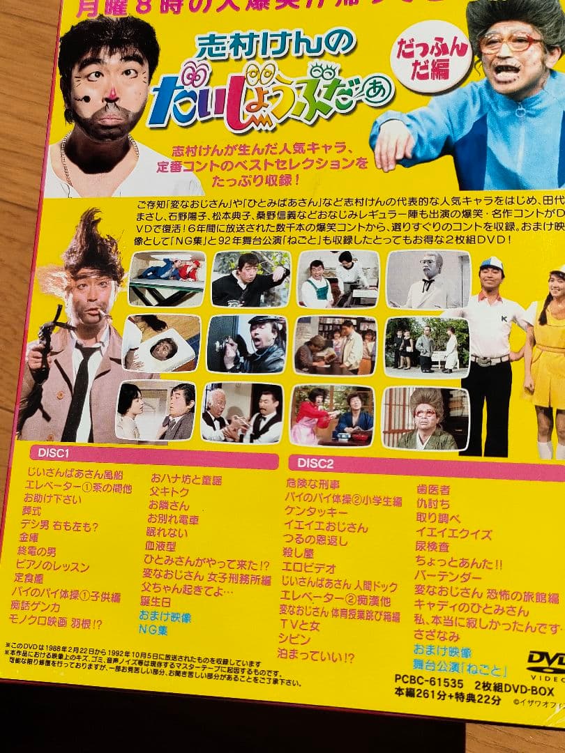 シンノスケドリフ大爆笑志村けんのだいじょうぶだぁ3本セット