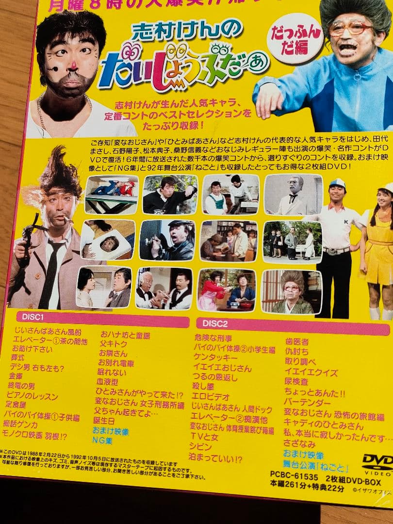 シンノスケドリフ大爆笑志村けんのだいじょうぶだぁ3本セット