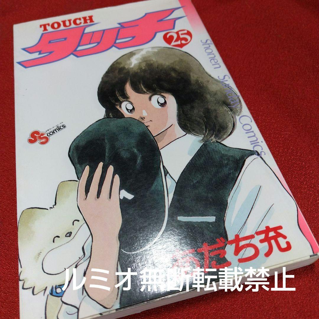 【昭和版全巻セット】タッチ(あだち充)