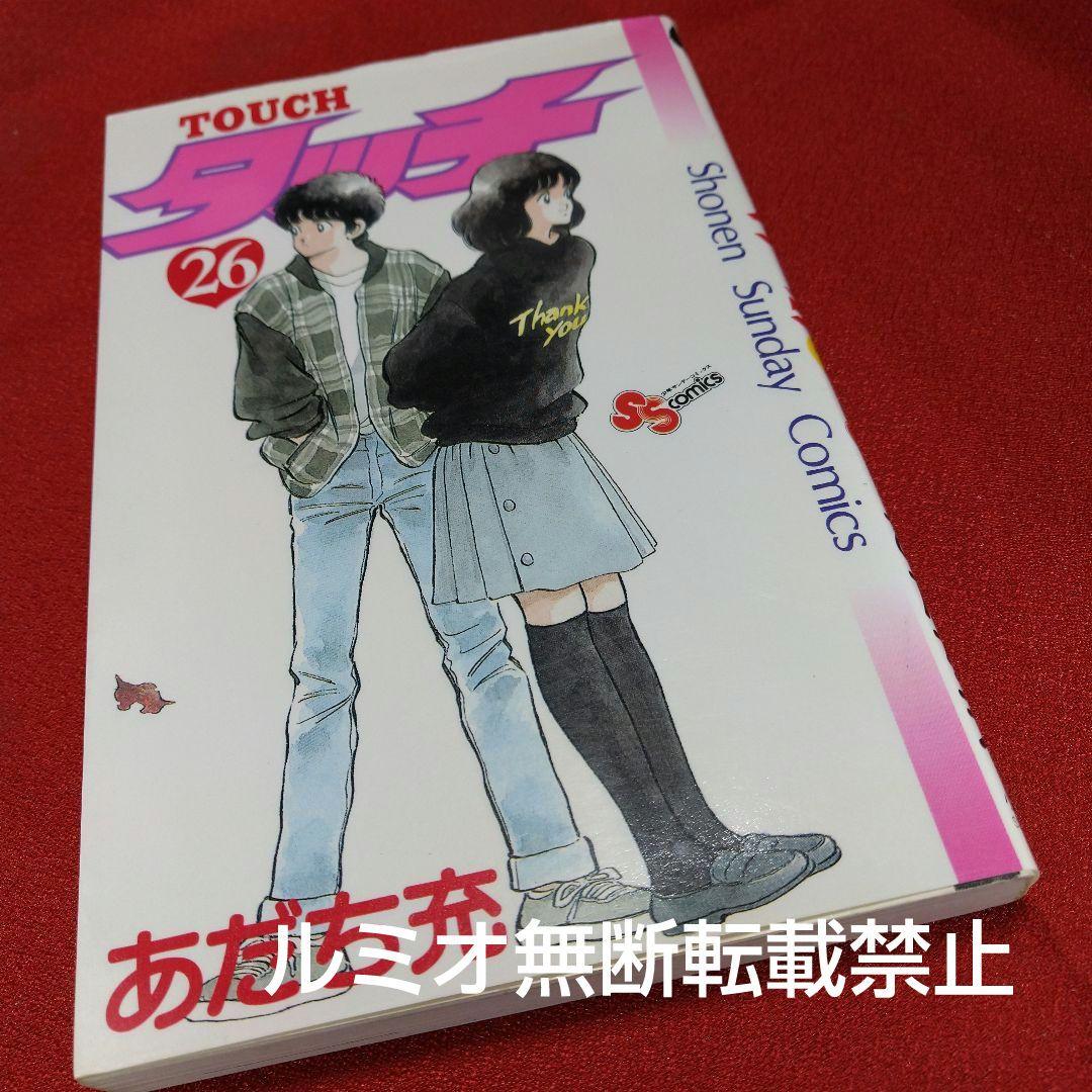 【昭和版全巻セット】タッチ(あだち充)