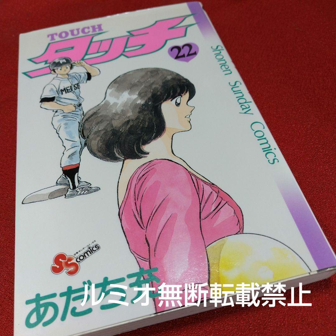 【昭和版全巻セット】タッチ(あだち充)