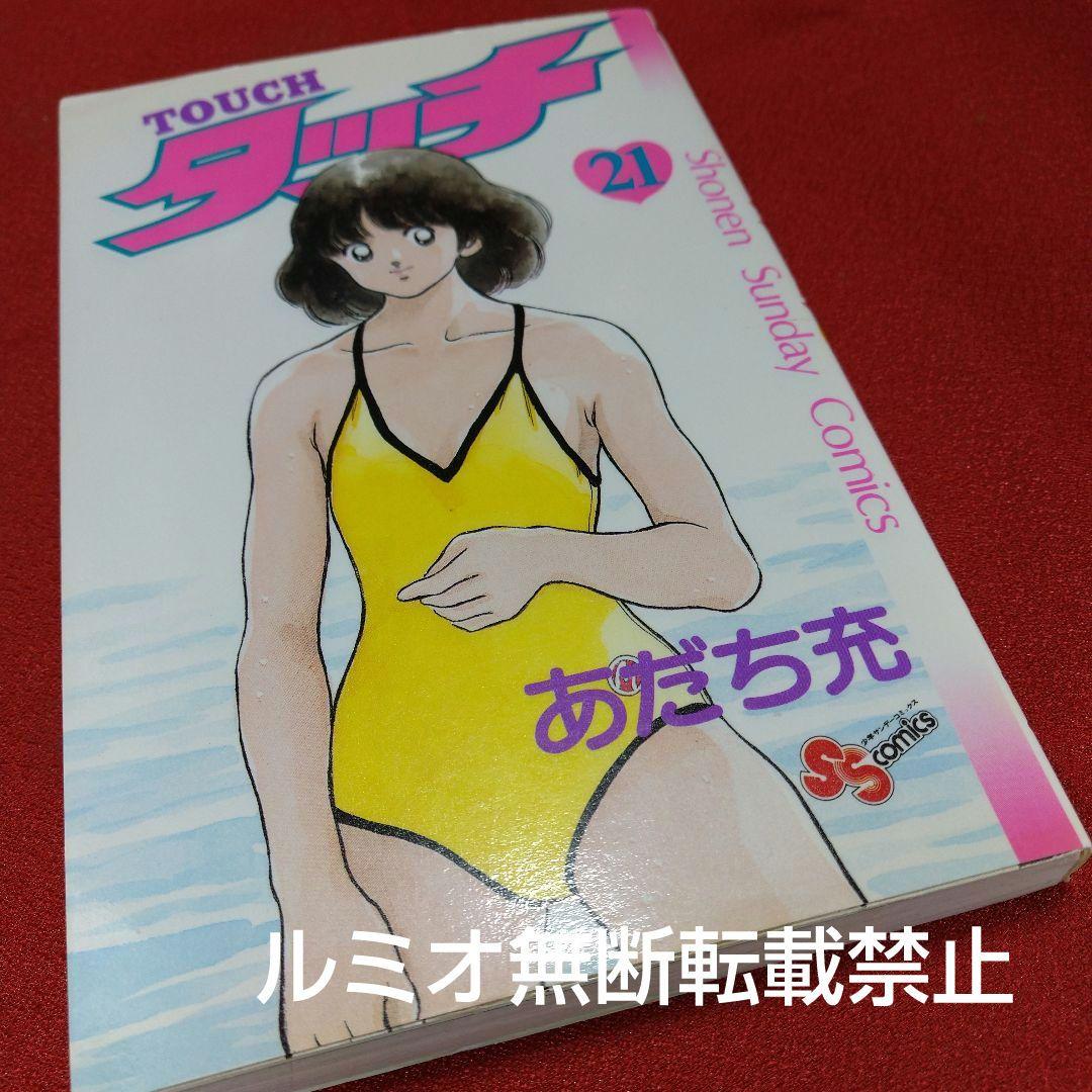 【昭和版全巻セット】タッチ(あだち充)