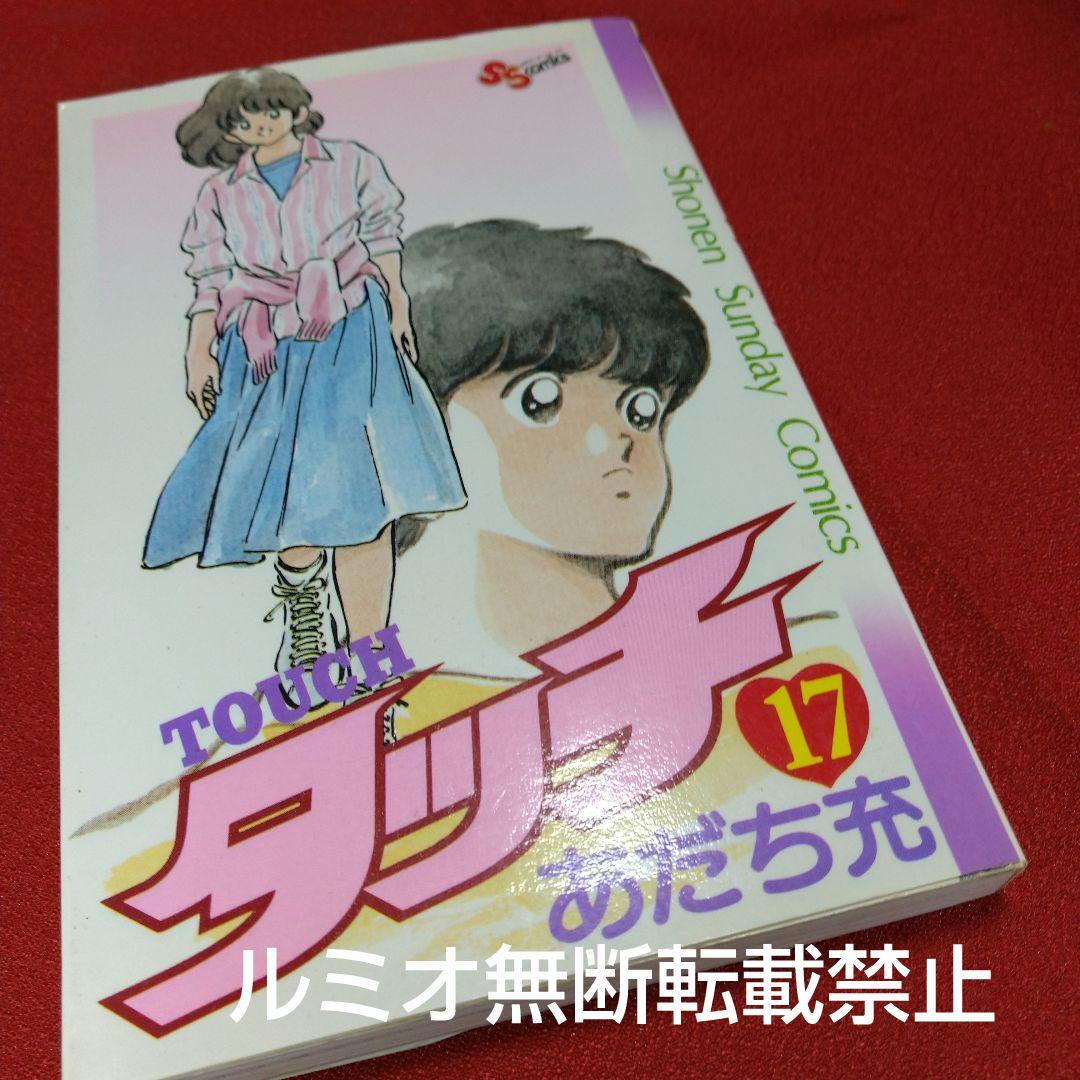 【昭和版全巻セット】タッチ(あだち充)