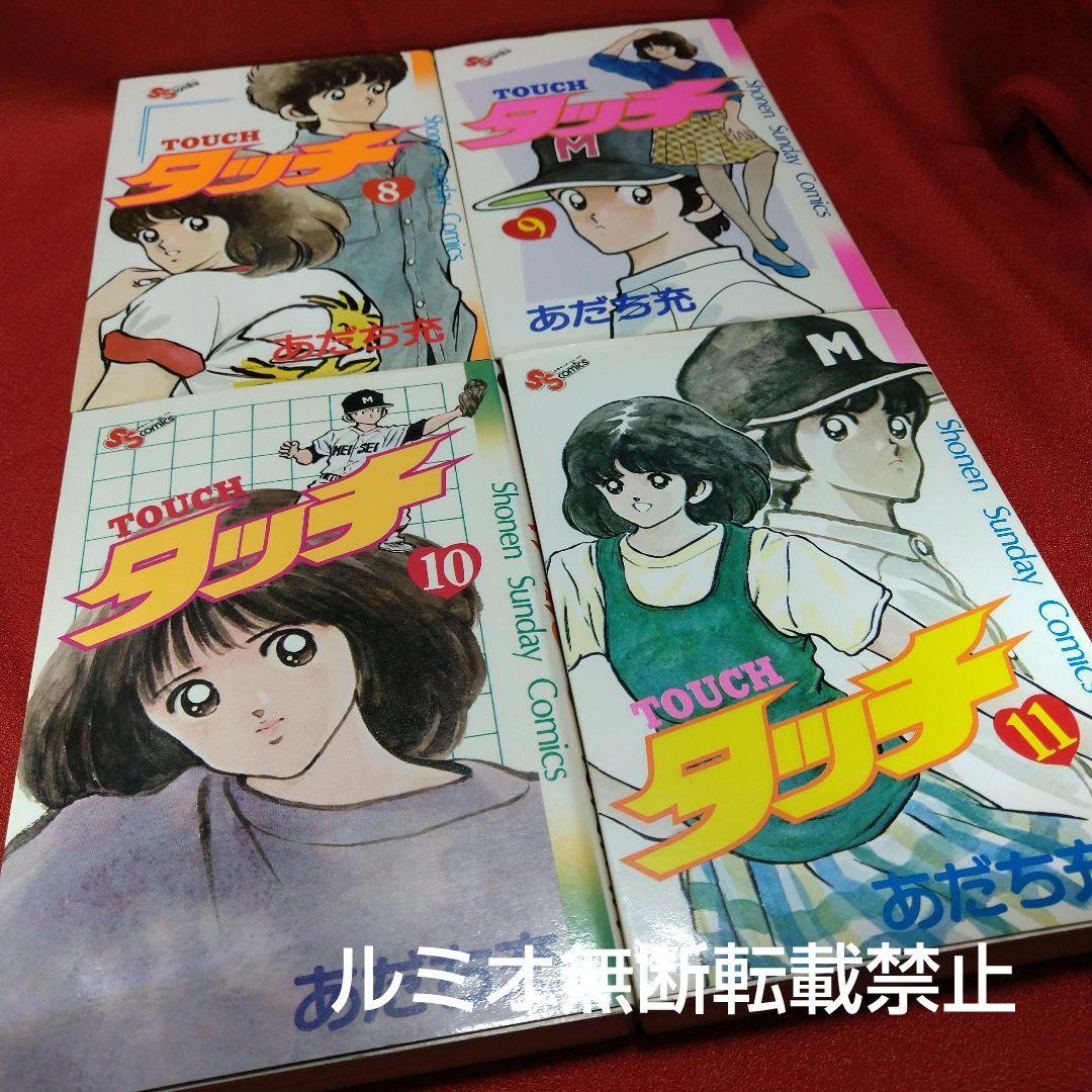 【昭和版全巻セット】タッチ(あだち充)