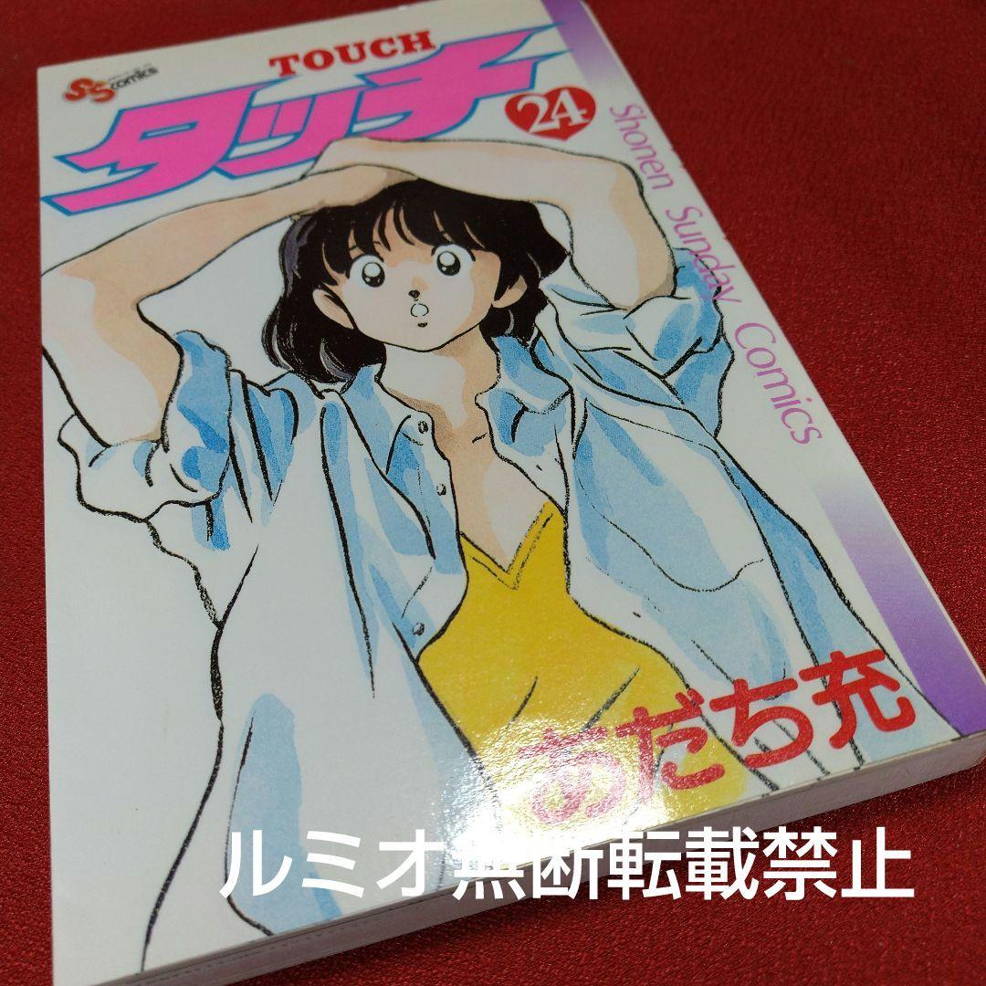 【昭和版全巻セット】タッチ(あだち充)