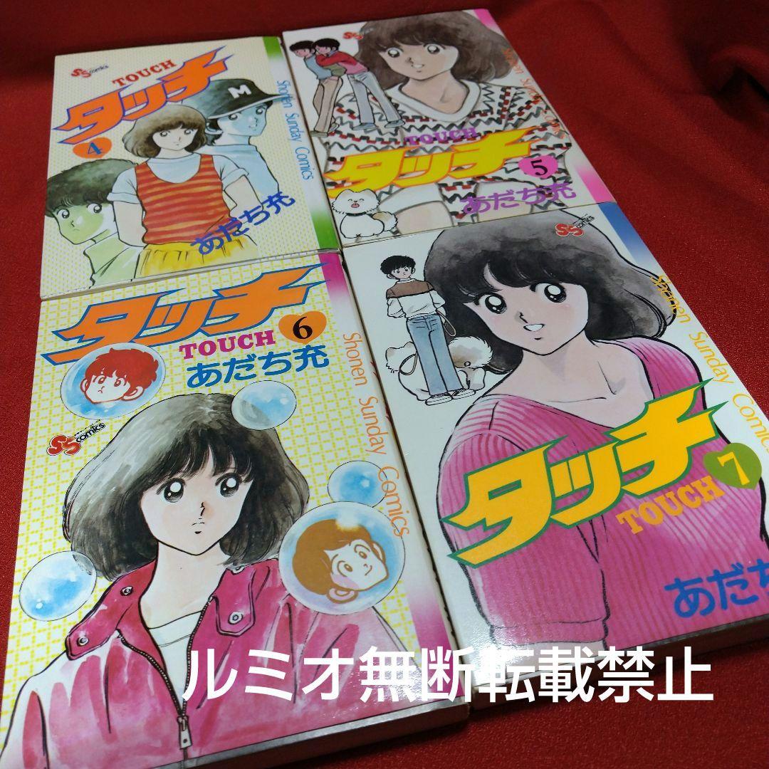 【昭和版全巻セット】タッチ(あだち充)