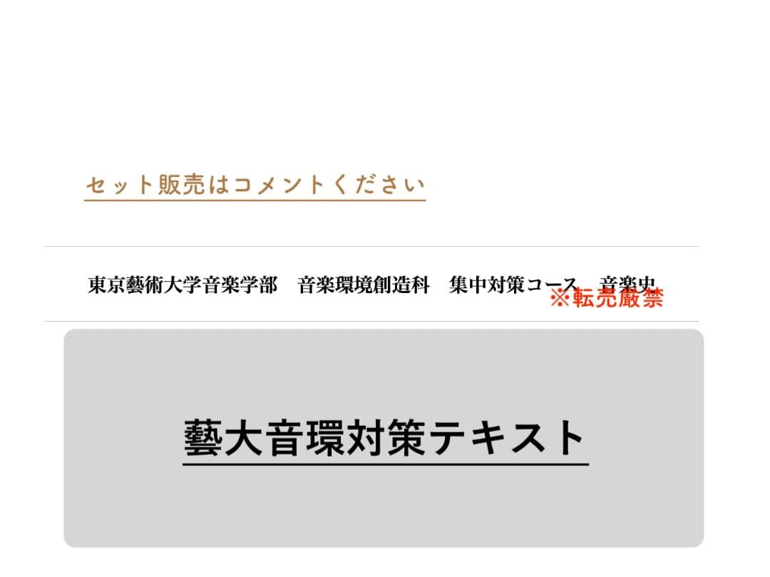 音楽環境創造科 音環 入試対策テキスト& 問題集 ②音楽史＆楽典対策