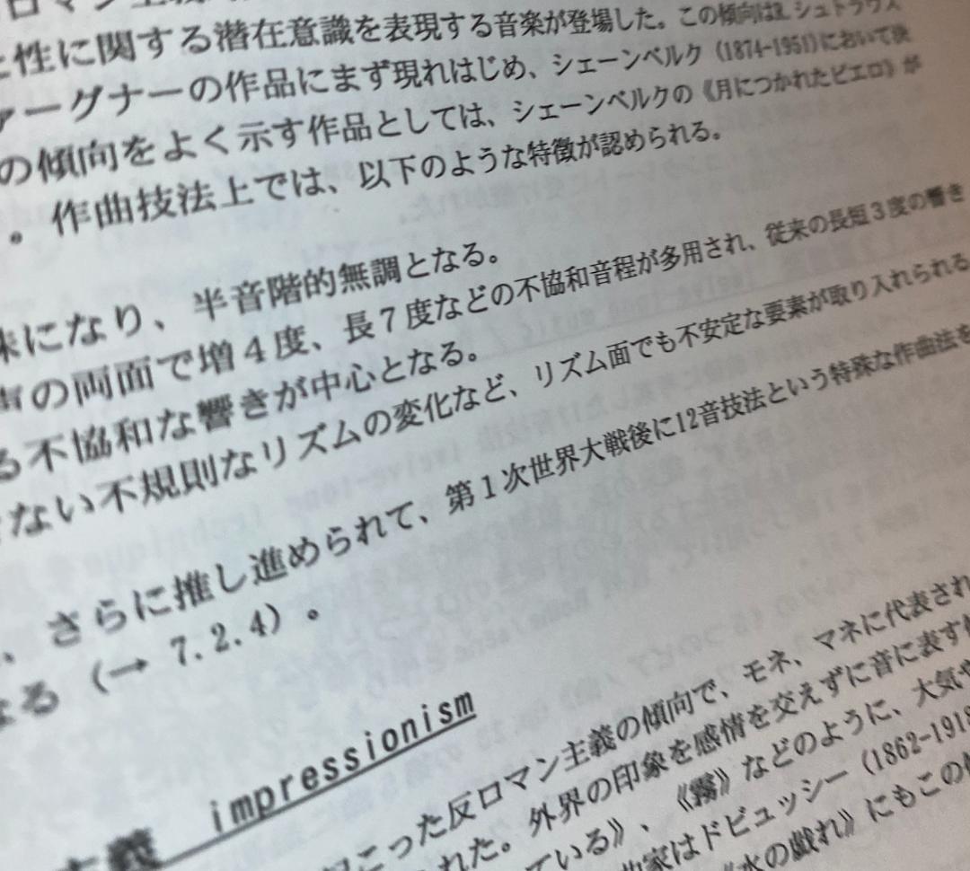 音楽環境創造科 音環 入試対策テキスト& 問題集 ②音楽史＆楽典対策