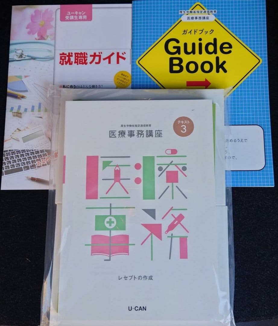 最新 2026年対応版 令和8年 ユーキャン 医療事務講座 送料込