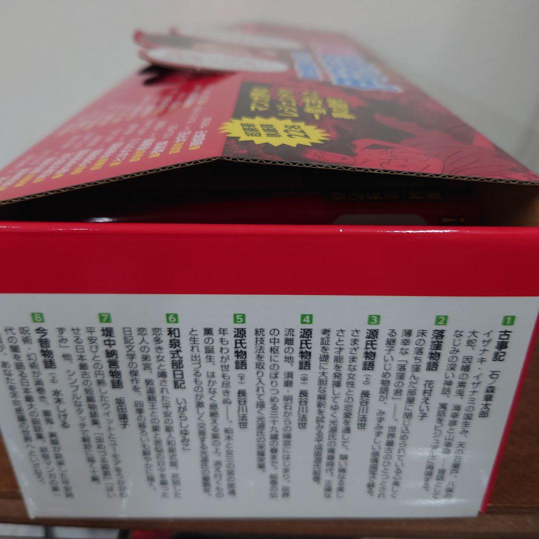 マンガ日本の古典　中公文庫　伊沢拓司推薦!　抜けあり