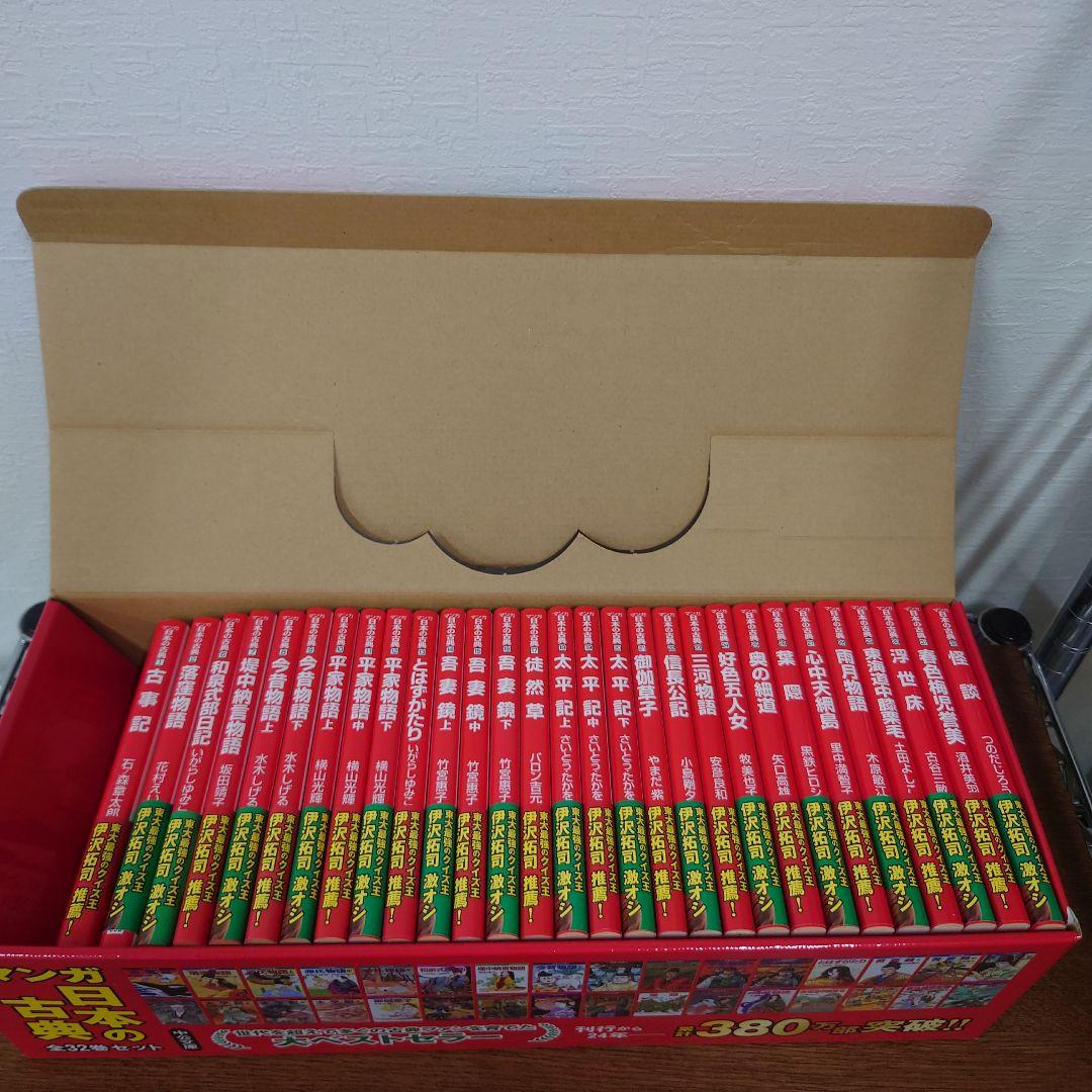 マンガ日本の古典　中公文庫　伊沢拓司推薦!　抜けあり