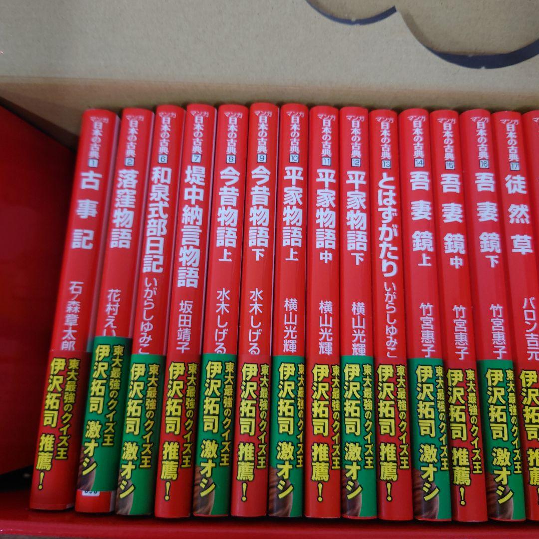 マンガ日本の古典　中公文庫　伊沢拓司推薦!　抜けあり