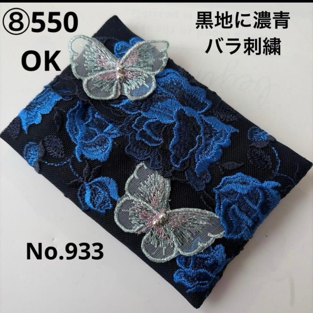 reonyan☆購入前プロフ確認☆様 ポケットティッシュケースNo.922