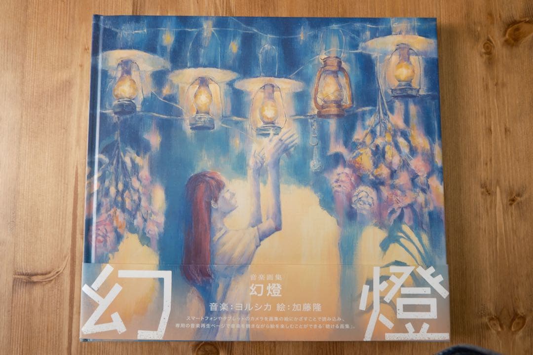 【幻燈】 ヨルシカ