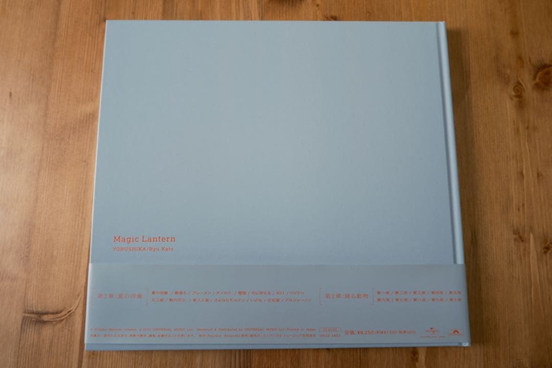 【幻燈】 ヨルシカ