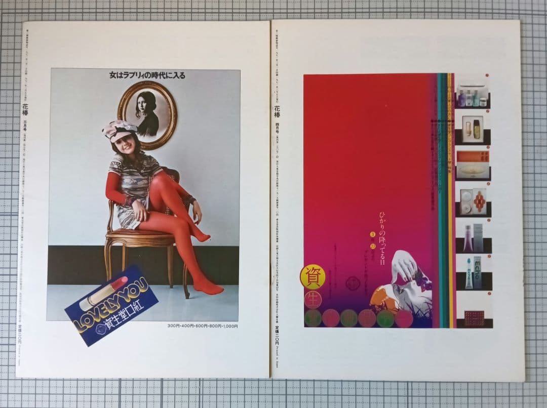 花椿　資生堂　1971年1月～12月号