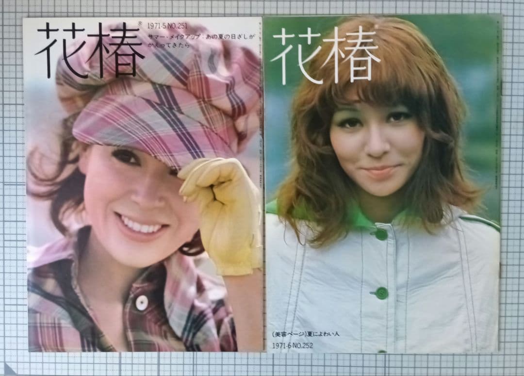 花椿　資生堂　1971年1月～12月号
