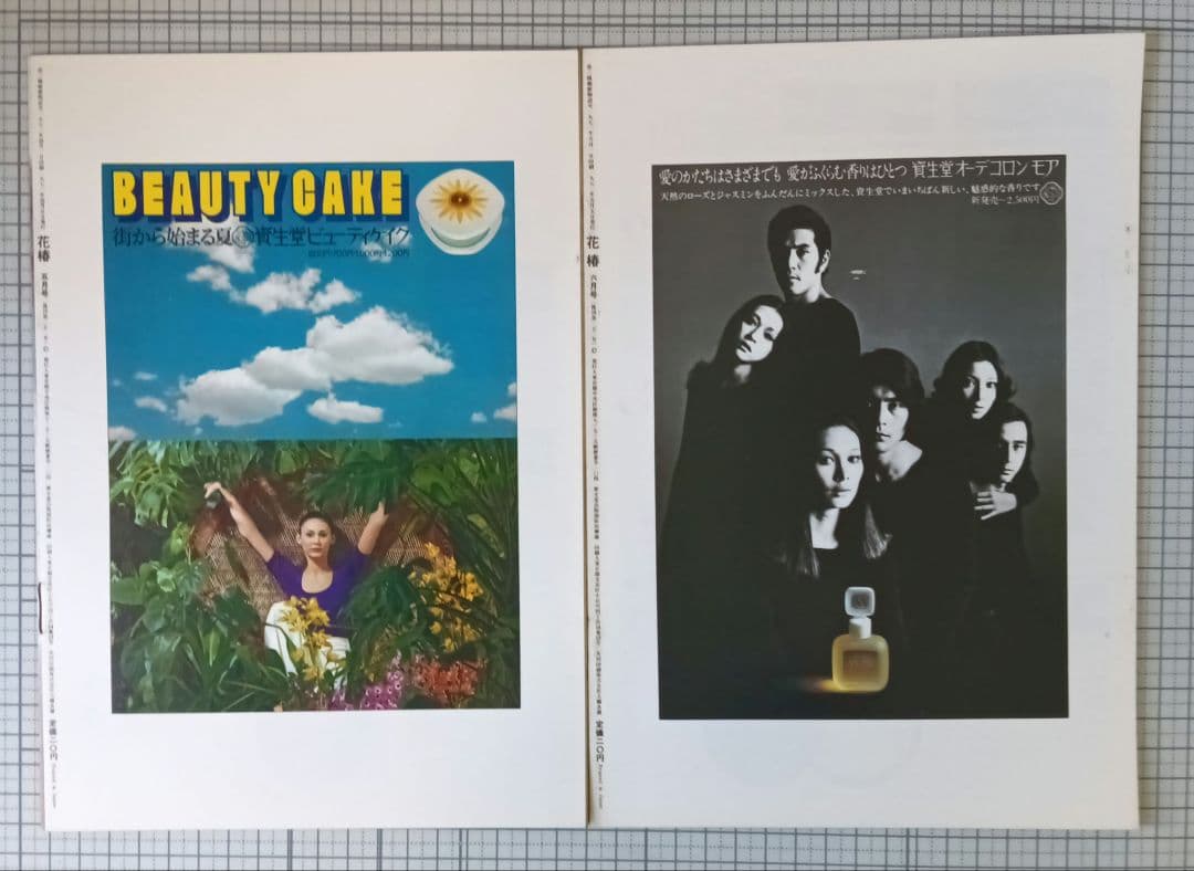 花椿　資生堂　1971年1月～12月号