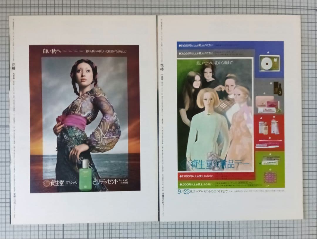 花椿　資生堂　1971年1月～12月号