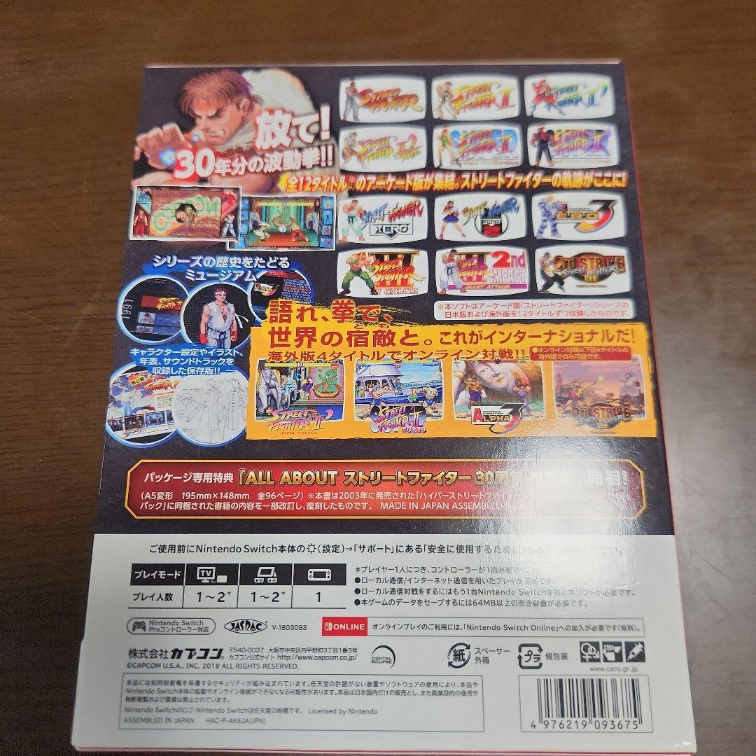 ストリートファイター 30周年コレクション インターナショナル＋15周年特典つき