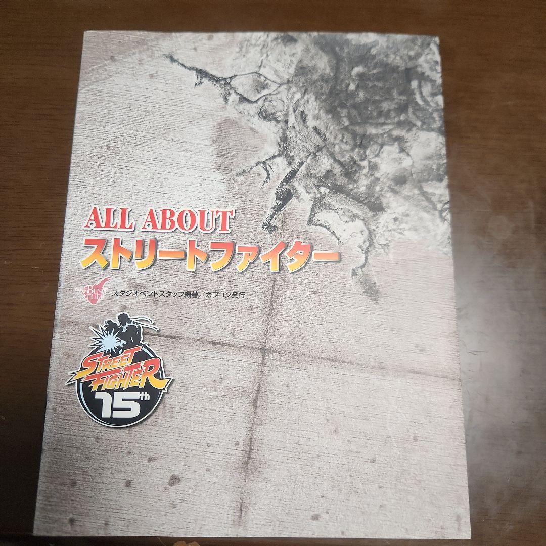 ストリートファイター 30周年コレクション インターナショナル＋15周年特典つき