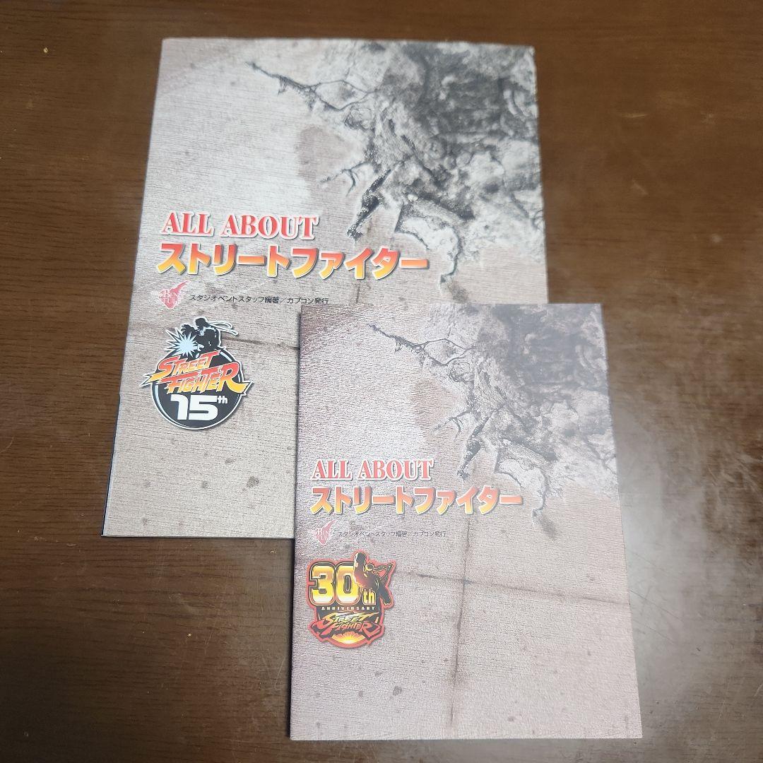 ストリートファイター 30周年コレクション インターナショナル＋15周年特典つき