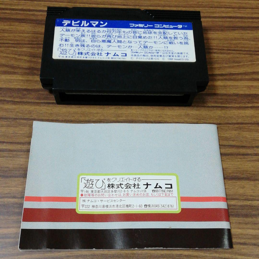 ファミコン☆デビルマン☆