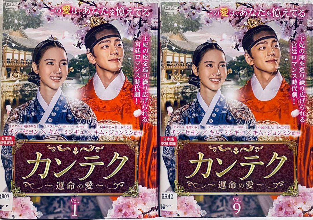 カンテク　 〜運命の愛〜　日本版　【全16巻】　レンタル版DVD 全巻　韓国