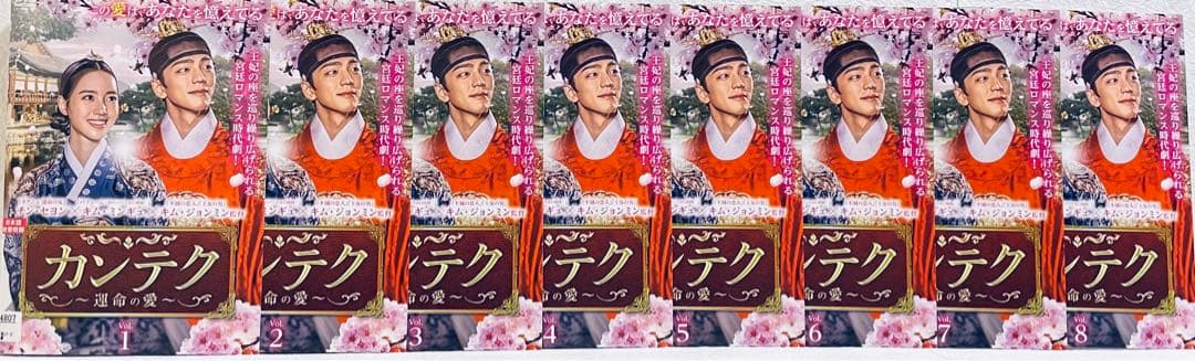 カンテク　 〜運命の愛〜　日本版　【全16巻】　レンタル版DVD 全巻　韓国