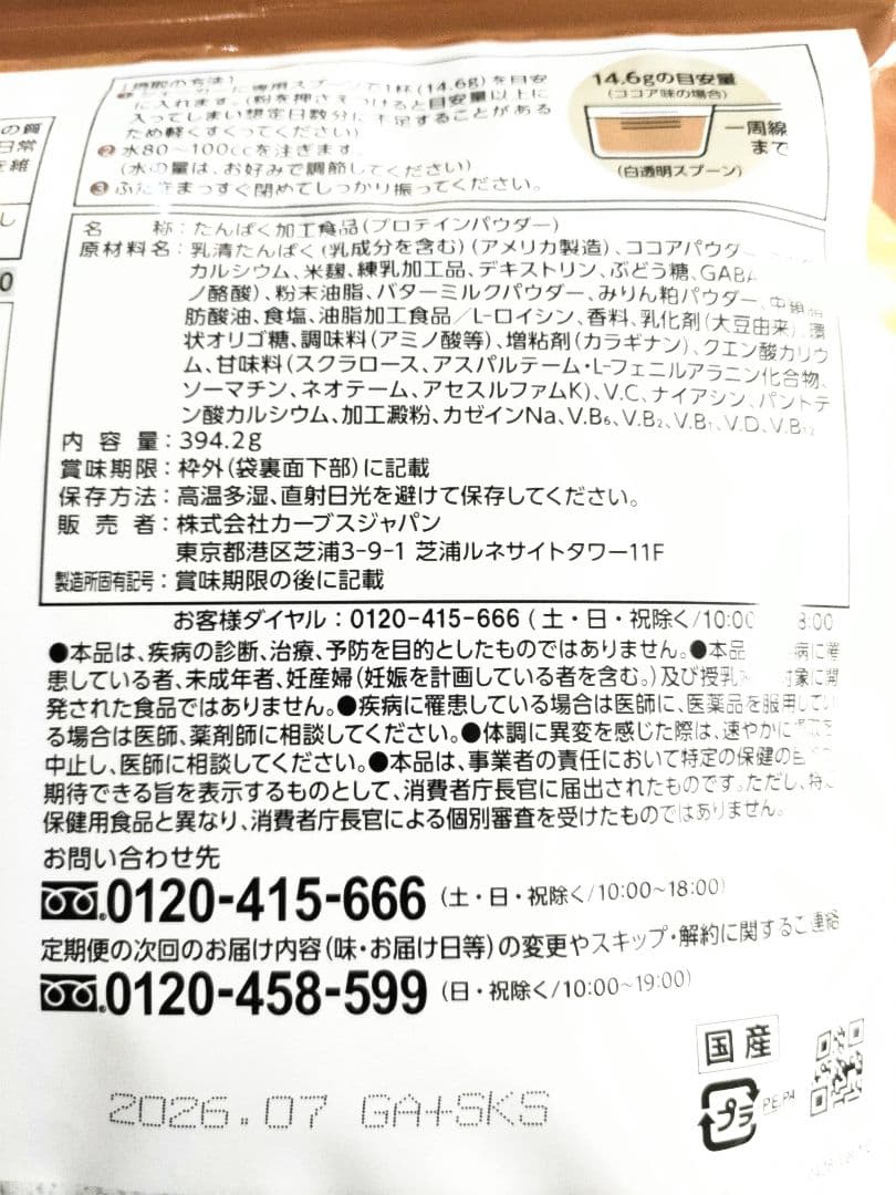 カーブスウルトラプロテイン　ココア味　２袋セット