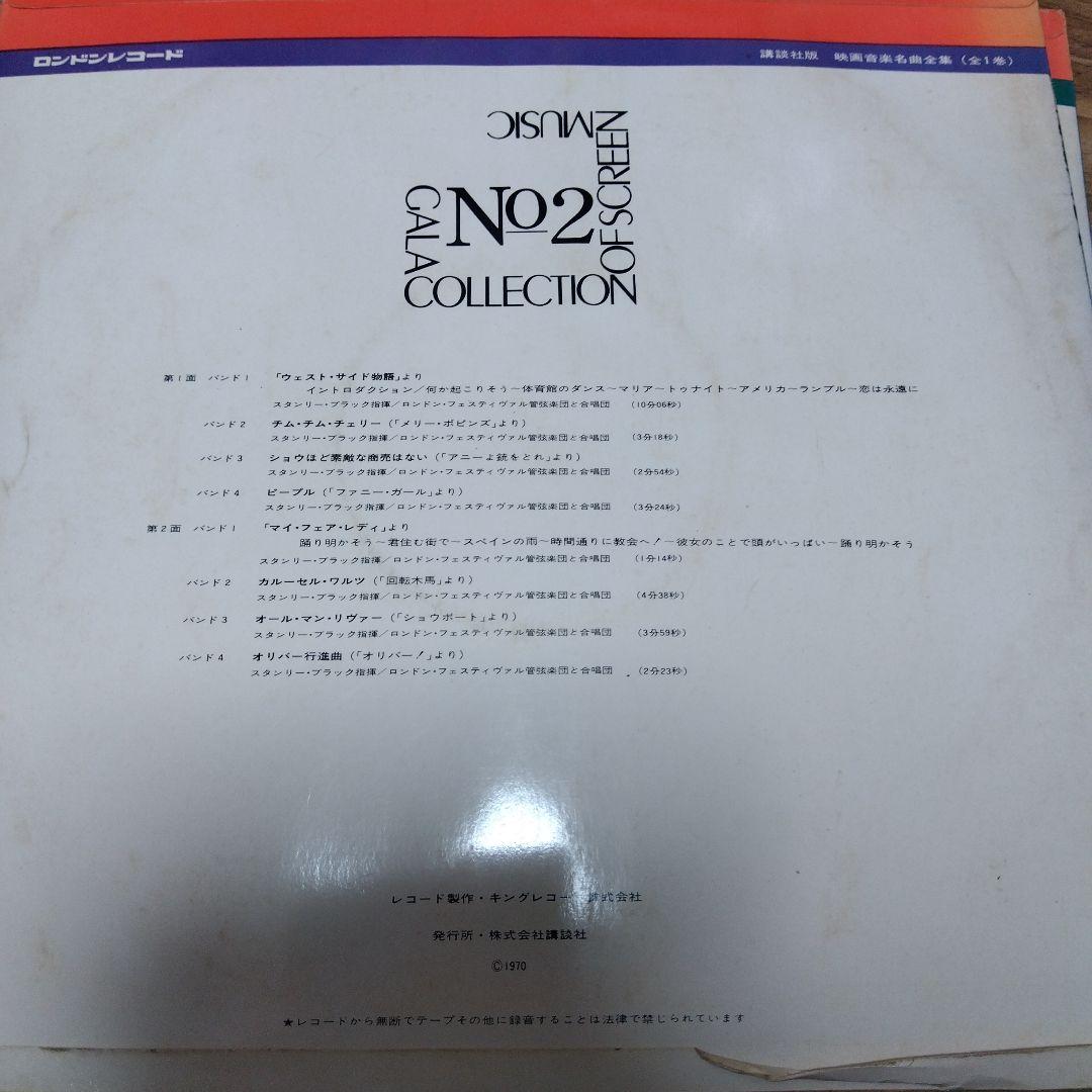 レコード　GALA COLLECTION OF SCREEN MUSIC 1-7