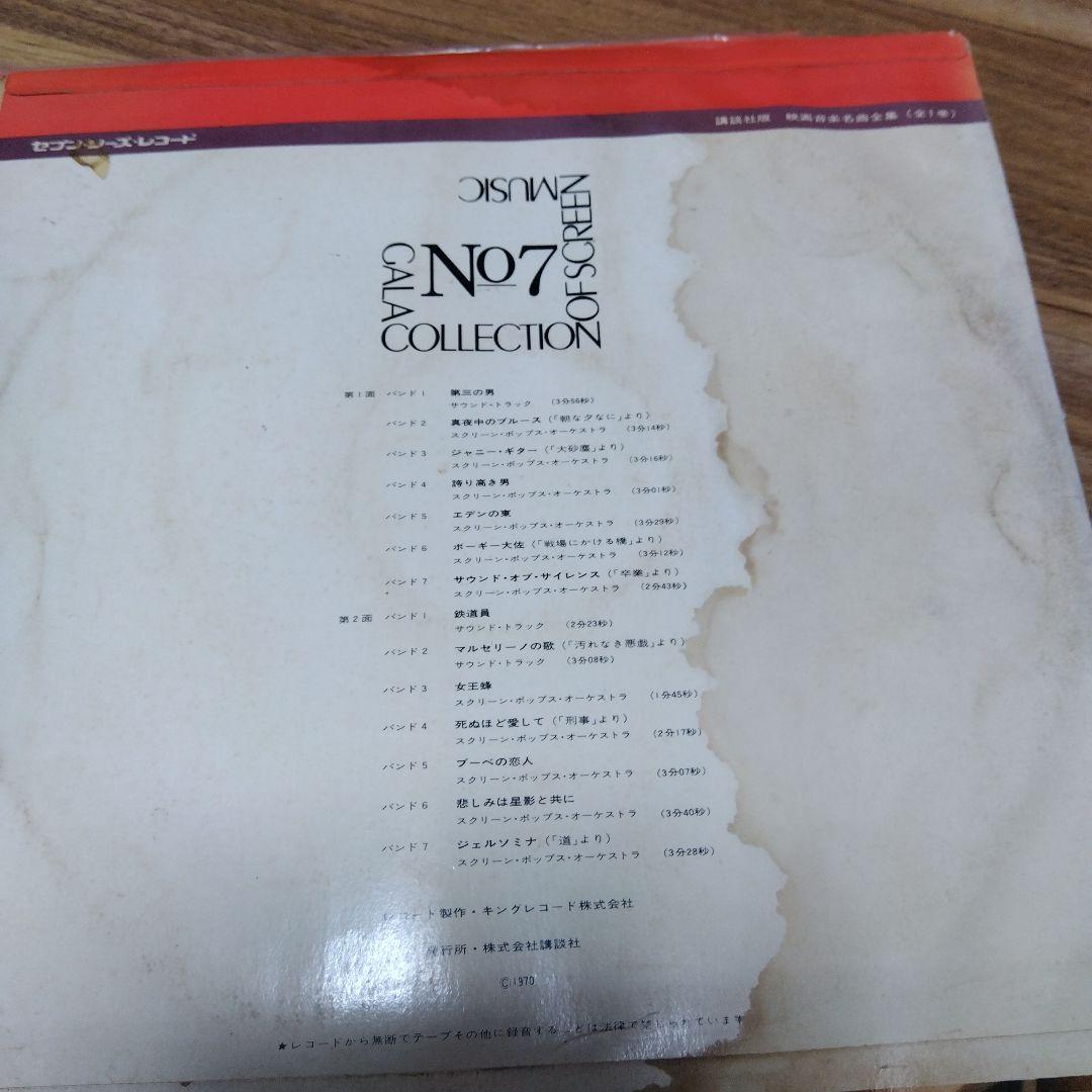 レコード　GALA COLLECTION OF SCREEN MUSIC 1-7