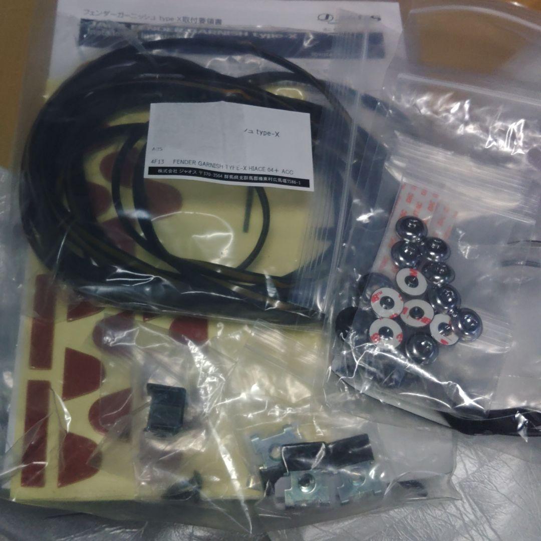 JAOS フェンダーガーニッシュ type-X ハイエース 　ジャオス　右側