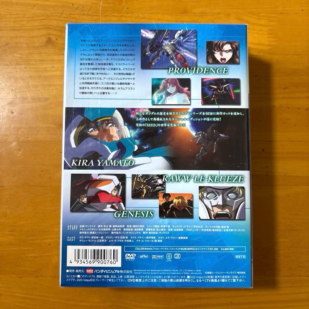 DVD 機動戦士ガンダムSEED スペシャルエディション 全巻セット