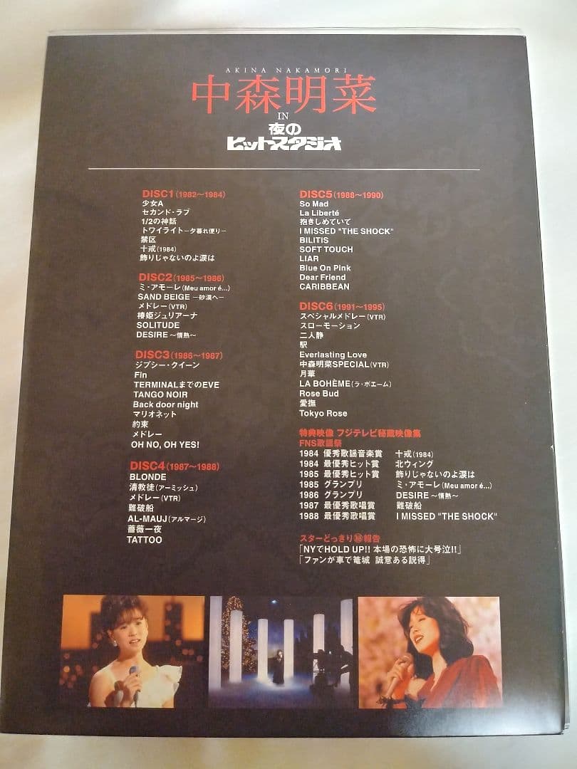 中森明菜　IN 夜のヒットスタジオ DVD BOX 　正規品