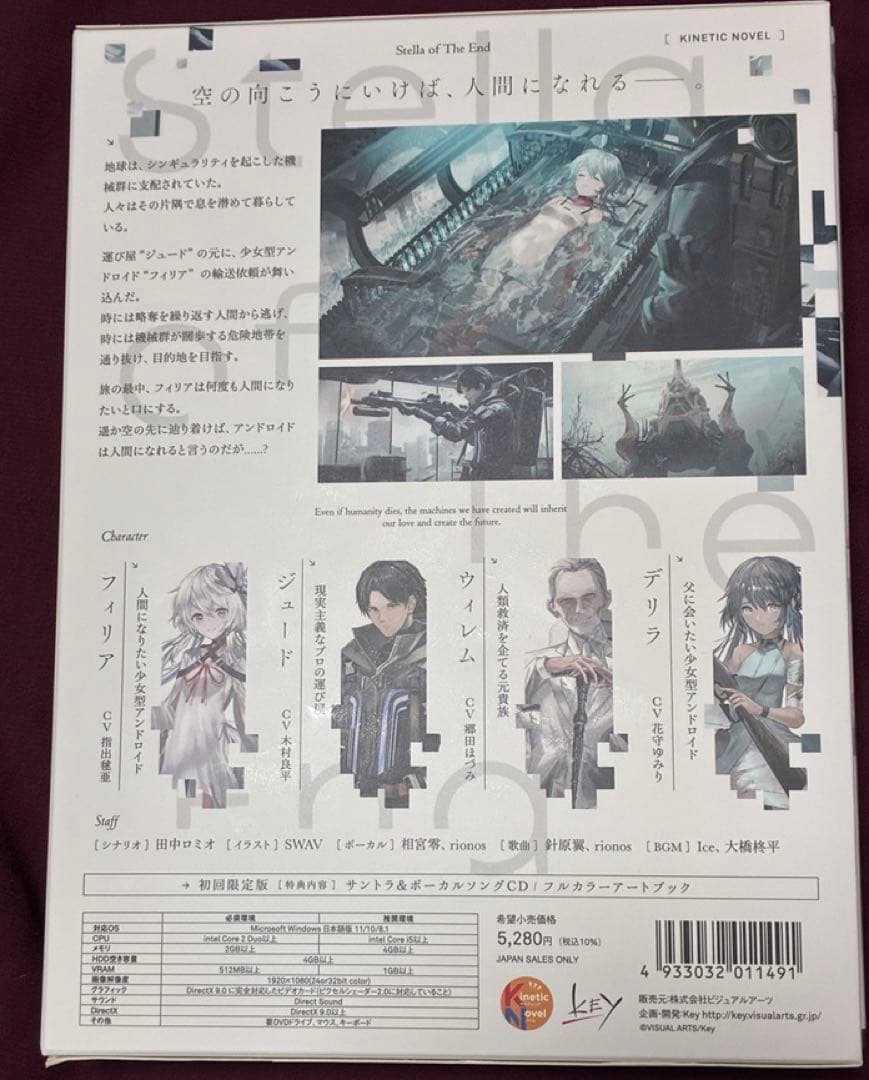 終のステラ　初回限定版　PC版