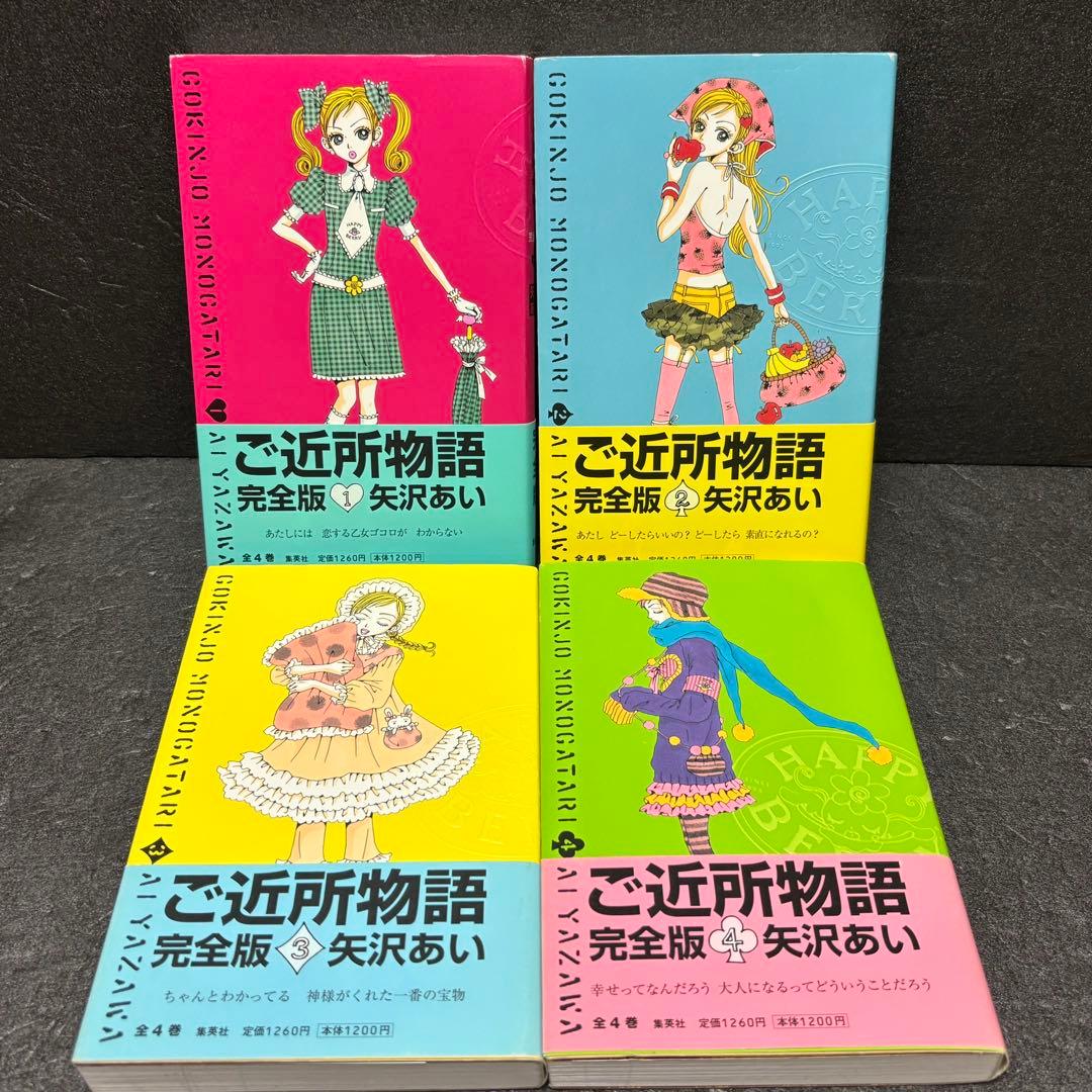 【全巻帯付き】矢沢あい作品全巻セット【ファンブック付き】