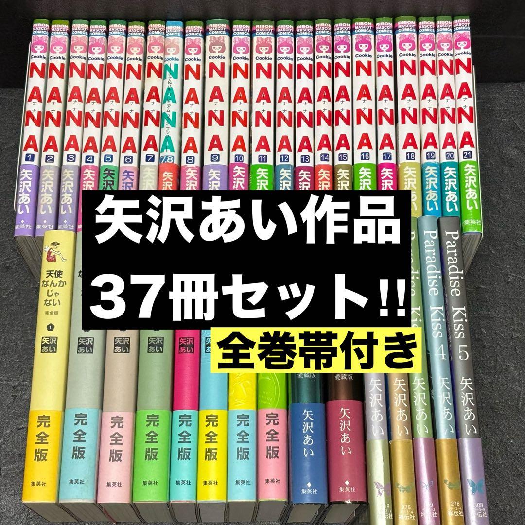 【全巻帯付き】矢沢あい作品全巻セット【ファンブック付き】