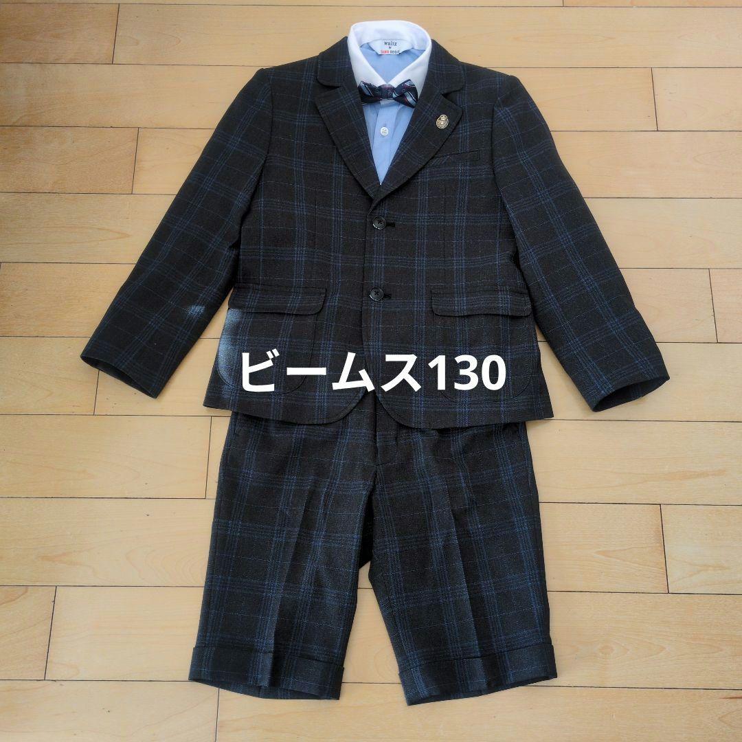 ビームス　卒園式　セレモニー　男の子　130