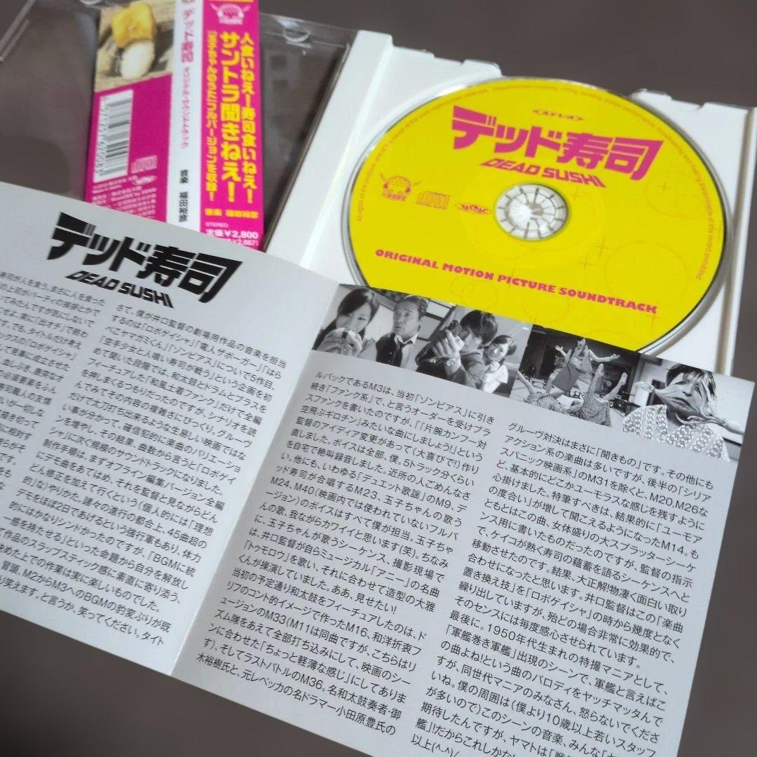 「デッド寿司」オリジナルサウンドトラック