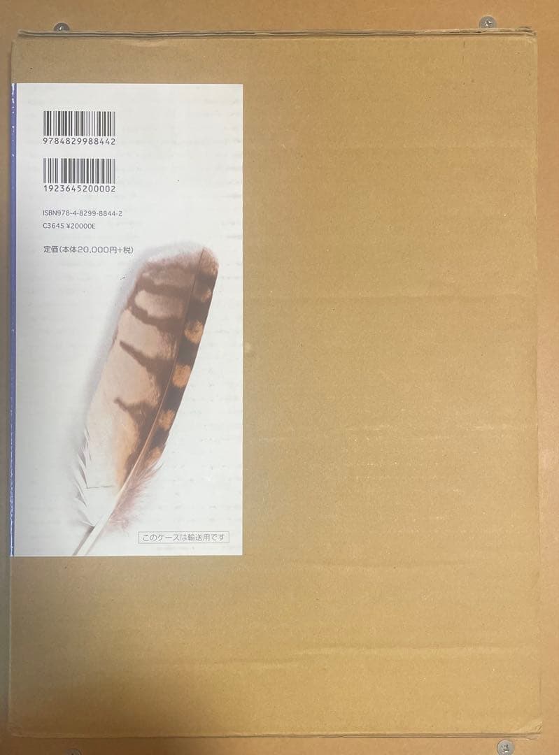 原寸大写真図鑑 羽 増補改訂版