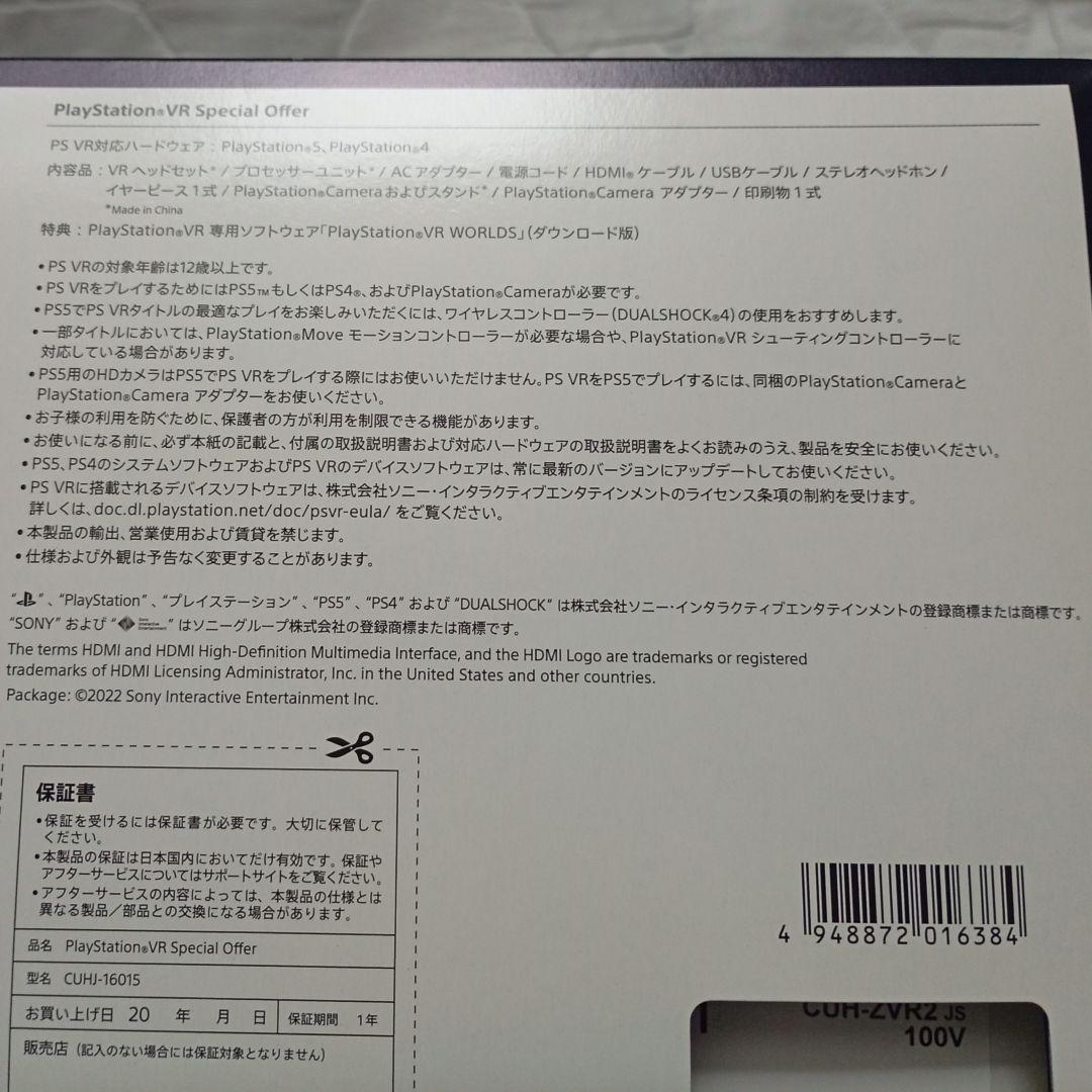 新品 Playstation VR Special Offer CUH-ZVR2