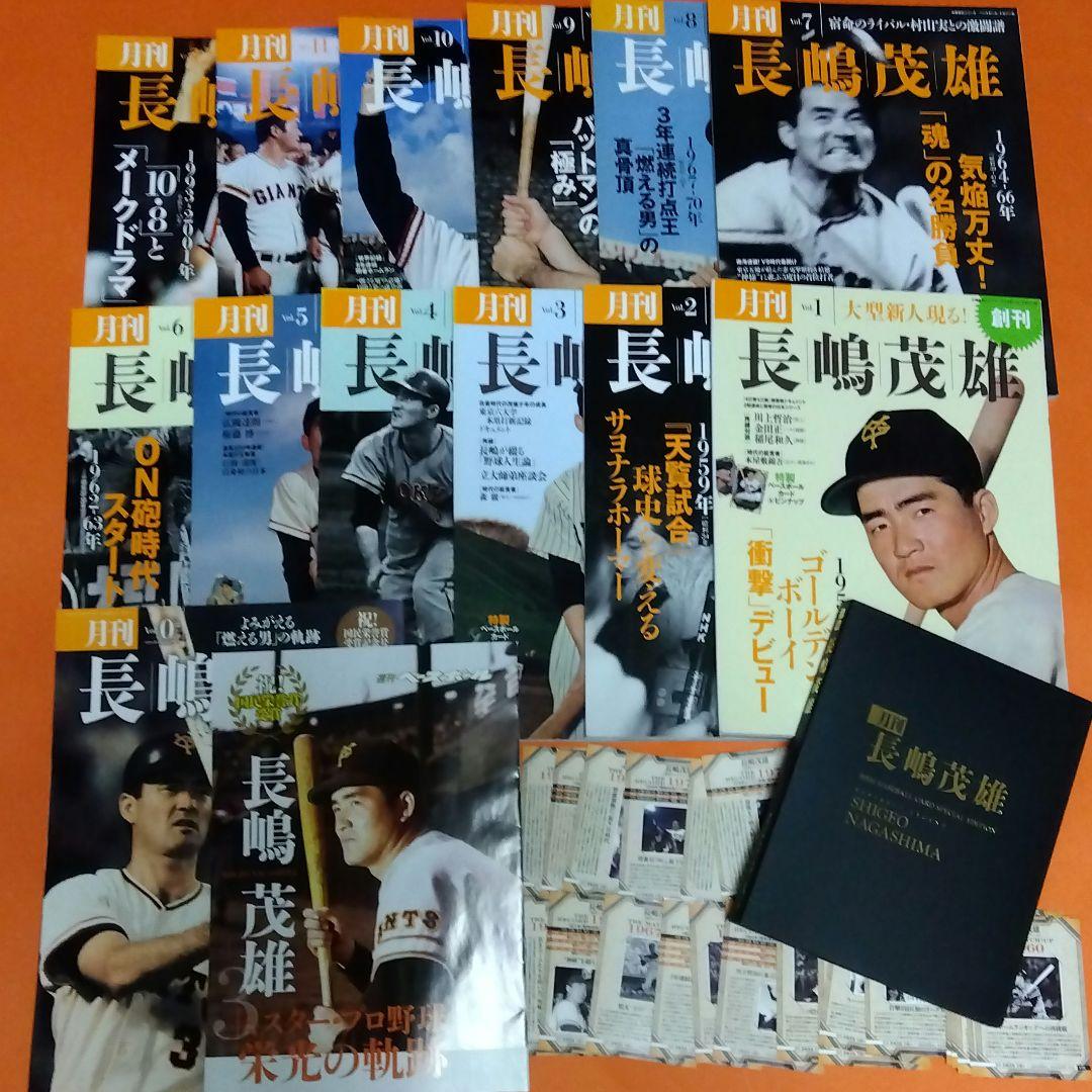 （整理番号001）長嶋茂雄　月刊長嶋茂雄　ミスター　ジャイアンツ　背番号3 　…