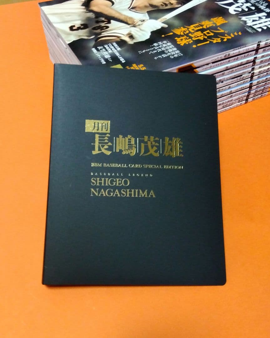 （整理番号001）長嶋茂雄　月刊長嶋茂雄　ミスター　ジャイアンツ　背番号3 　…