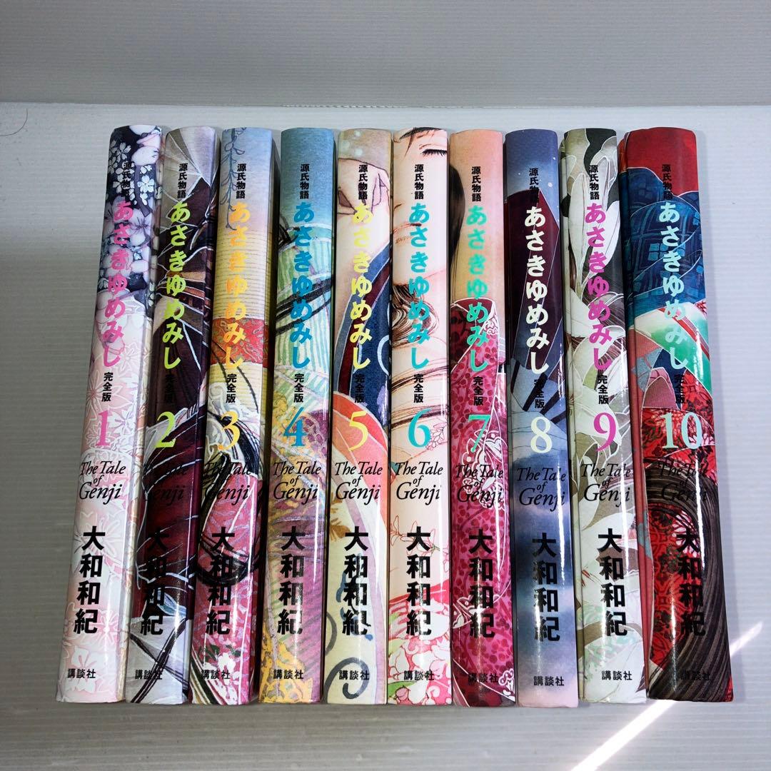 あさきゆめみし 完全版 ハードカバー版 全巻