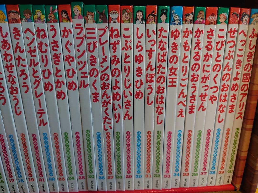 ◆美品◆ポプラ社★はじめての世界名作えほん あか、きいろいえほん(1～80巻)